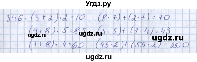 ГДЗ (Решебник) по математике 3 класс Давыдов В.В. / упражнение / 346