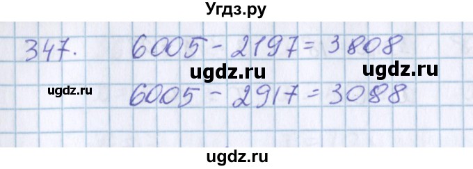 ГДЗ (Решебник) по математике 3 класс Давыдов В.В. / упражнение / 347