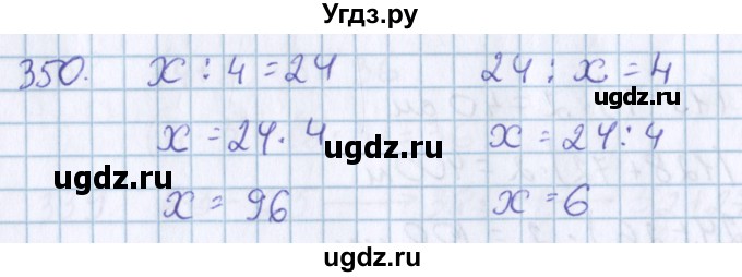 ГДЗ (Решебник) по математике 3 класс Давыдов В.В. / упражнение / 350