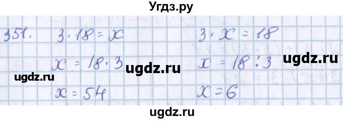 ГДЗ (Решебник) по математике 3 класс Давыдов В.В. / упражнение / 351