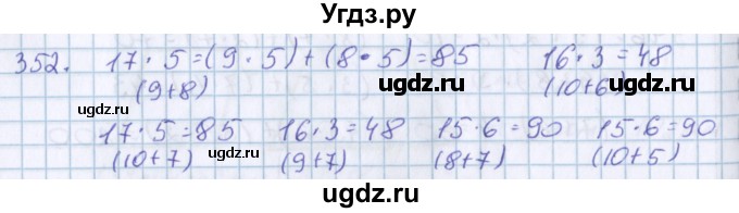 ГДЗ (Решебник) по математике 3 класс Давыдов В.В. / упражнение / 352