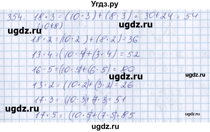 ГДЗ (Решебник) по математике 3 класс Давыдов В.В. / упражнение / 354