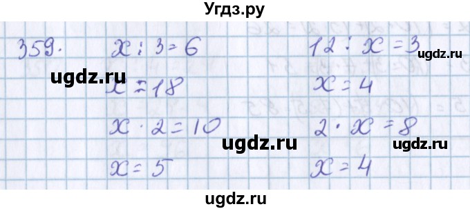 ГДЗ (Решебник) по математике 3 класс Давыдов В.В. / упражнение / 359