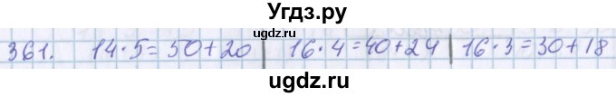 ГДЗ (Решебник) по математике 3 класс Давыдов В.В. / упражнение / 361