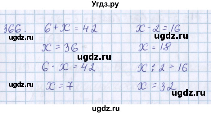 ГДЗ (Решебник) по математике 3 класс Давыдов В.В. / упражнение / 366