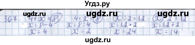 ГДЗ (Решебник) по математике 3 класс Давыдов В.В. / упражнение / 367