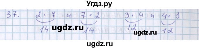 ГДЗ (Решебник) по математике 3 класс Давыдов В.В. / упражнение / 37