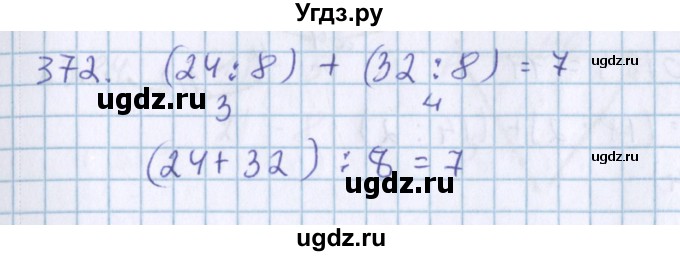 ГДЗ (Решебник) по математике 3 класс Давыдов В.В. / упражнение / 372