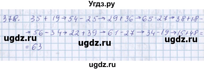 ГДЗ (Решебник) по математике 3 класс Давыдов В.В. / упражнение / 378