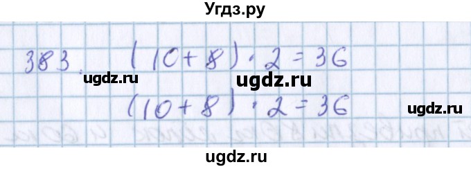 ГДЗ (Решебник) по математике 3 класс Давыдов В.В. / упражнение / 383