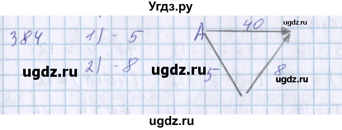ГДЗ (Решебник) по математике 3 класс Давыдов В.В. / упражнение / 384