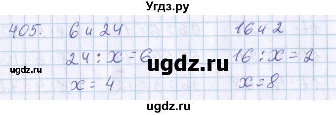 ГДЗ (Решебник) по математике 3 класс Давыдов В.В. / упражнение / 405