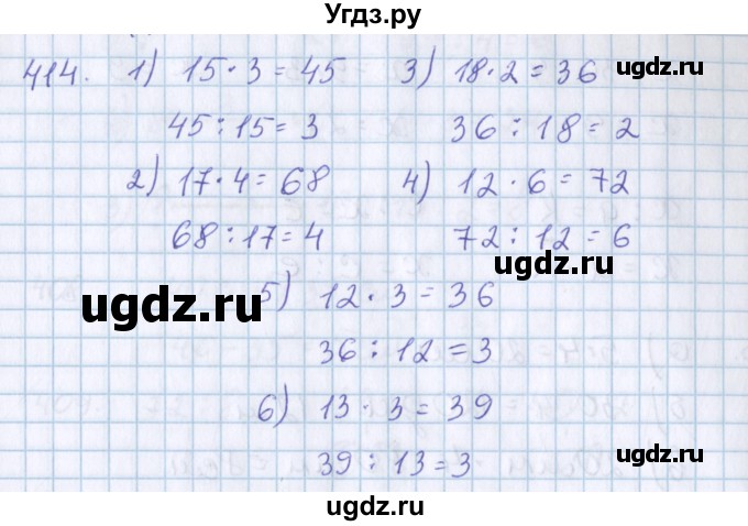 ГДЗ (Решебник) по математике 3 класс Давыдов В.В. / упражнение / 414