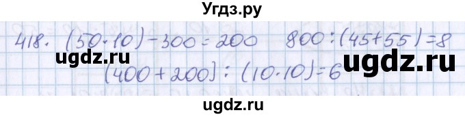 ГДЗ (Решебник) по математике 3 класс Давыдов В.В. / упражнение / 418