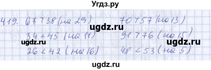 ГДЗ (Решебник) по математике 3 класс Давыдов В.В. / упражнение / 419