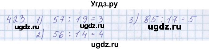 ГДЗ (Решебник) по математике 3 класс Давыдов В.В. / упражнение / 423