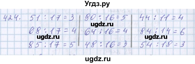 ГДЗ (Решебник) по математике 3 класс Давыдов В.В. / упражнение / 424