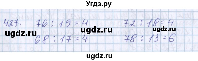 ГДЗ (Решебник) по математике 3 класс Давыдов В.В. / упражнение / 427
