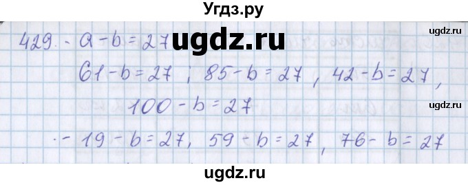 ГДЗ (Решебник) по математике 3 класс Давыдов В.В. / упражнение / 429