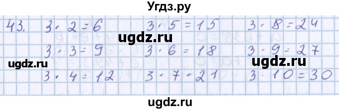 ГДЗ (Решебник) по математике 3 класс Давыдов В.В. / упражнение / 43