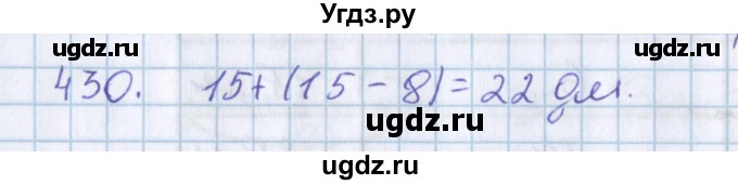 ГДЗ (Решебник) по математике 3 класс Давыдов В.В. / упражнение / 430