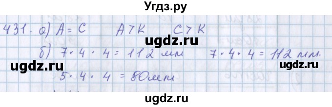 ГДЗ (Решебник) по математике 3 класс Давыдов В.В. / упражнение / 431
