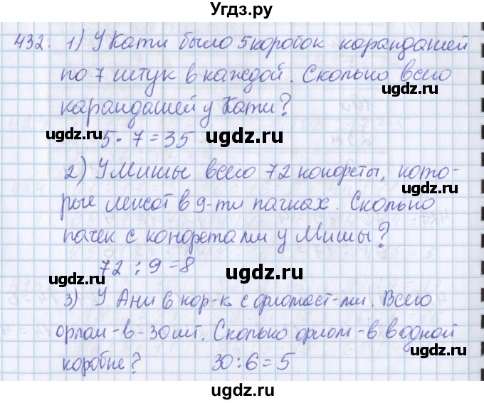 ГДЗ (Решебник) по математике 3 класс Давыдов В.В. / упражнение / 432