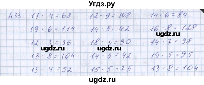 ГДЗ (Решебник) по математике 3 класс Давыдов В.В. / упражнение / 433