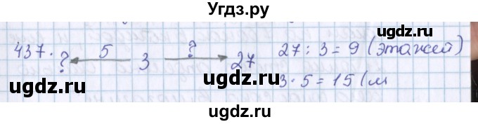 ГДЗ (Решебник) по математике 3 класс Давыдов В.В. / упражнение / 437