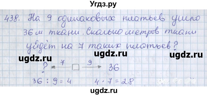 ГДЗ (Решебник) по математике 3 класс Давыдов В.В. / упражнение / 438