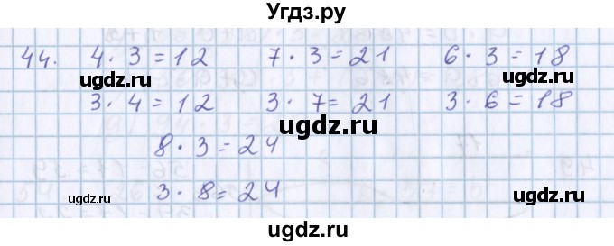 ГДЗ (Решебник) по математике 3 класс Давыдов В.В. / упражнение / 44