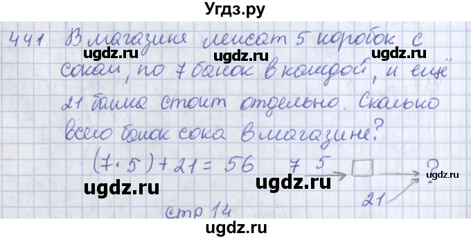 ГДЗ (Решебник) по математике 3 класс Давыдов В.В. / упражнение / 441