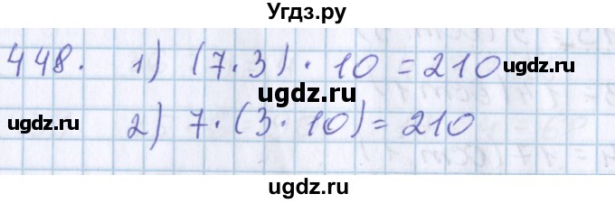 ГДЗ (Решебник) по математике 3 класс Давыдов В.В. / упражнение / 448