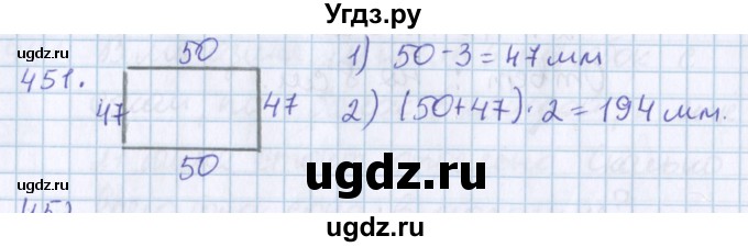 ГДЗ (Решебник) по математике 3 класс Давыдов В.В. / упражнение / 451