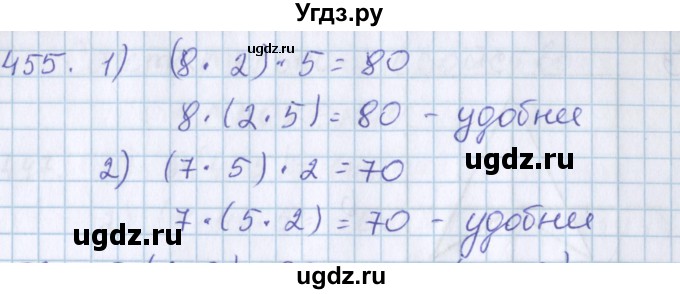 ГДЗ (Решебник) по математике 3 класс Давыдов В.В. / упражнение / 455