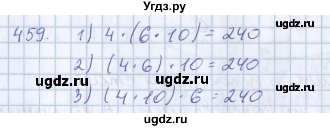 ГДЗ (Решебник) по математике 3 класс Давыдов В.В. / упражнение / 459