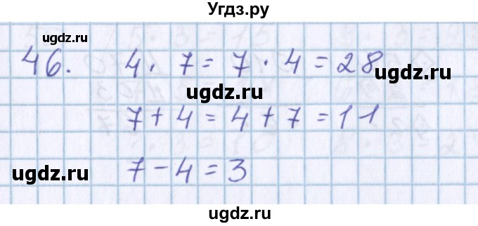 ГДЗ (Решебник) по математике 3 класс Давыдов В.В. / упражнение / 46