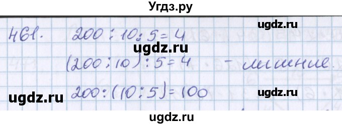ГДЗ (Решебник) по математике 3 класс Давыдов В.В. / упражнение / 461