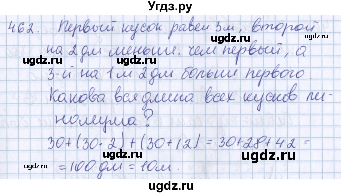 ГДЗ (Решебник) по математике 3 класс Давыдов В.В. / упражнение / 462