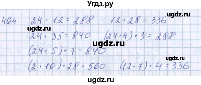 ГДЗ (Решебник) по математике 3 класс Давыдов В.В. / упражнение / 464