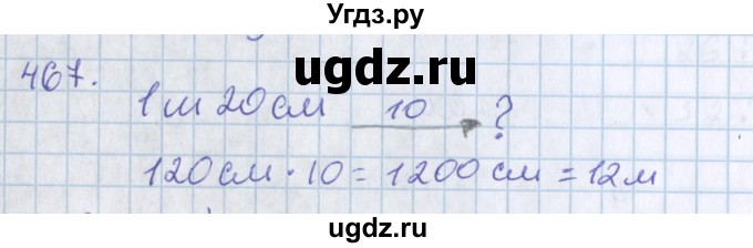 ГДЗ (Решебник) по математике 3 класс Давыдов В.В. / упражнение / 467