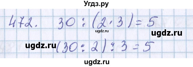 ГДЗ (Решебник) по математике 3 класс Давыдов В.В. / упражнение / 472