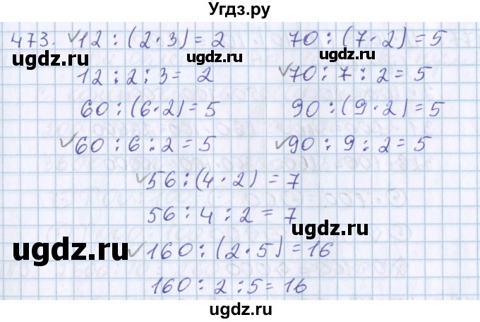 ГДЗ (Решебник) по математике 3 класс Давыдов В.В. / упражнение / 473