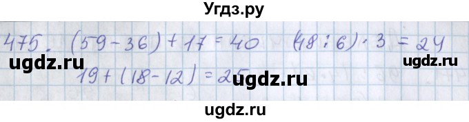 ГДЗ (Решебник) по математике 3 класс Давыдов В.В. / упражнение / 475