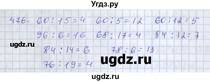 ГДЗ (Решебник) по математике 3 класс Давыдов В.В. / упражнение / 476