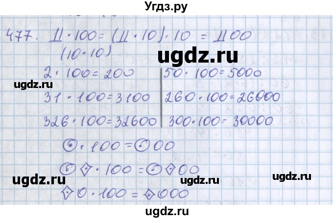 ГДЗ (Решебник) по математике 3 класс Давыдов В.В. / упражнение / 477