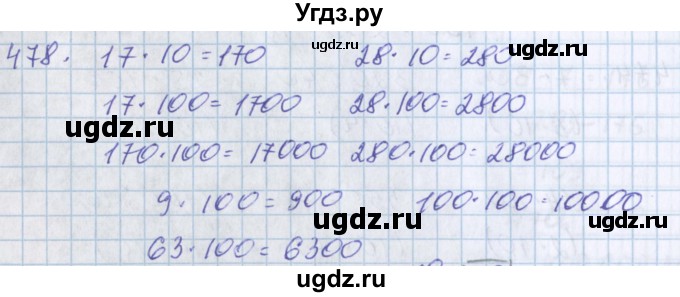 ГДЗ (Решебник) по математике 3 класс Давыдов В.В. / упражнение / 478
