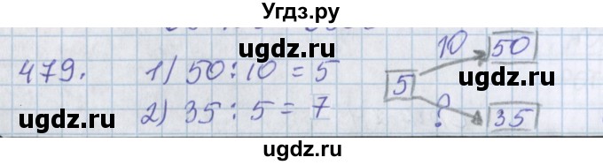 ГДЗ (Решебник) по математике 3 класс Давыдов В.В. / упражнение / 479