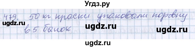 ГДЗ (Решебник) по математике 3 класс Давыдов В.В. / упражнение / 479(продолжение 2)