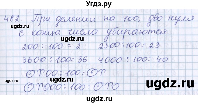 ГДЗ (Решебник) по математике 3 класс Давыдов В.В. / упражнение / 482
